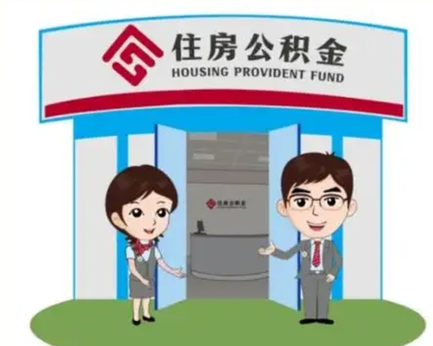 安溪公积金辞职怎么提（辞职啦公积金怎么提出来）
